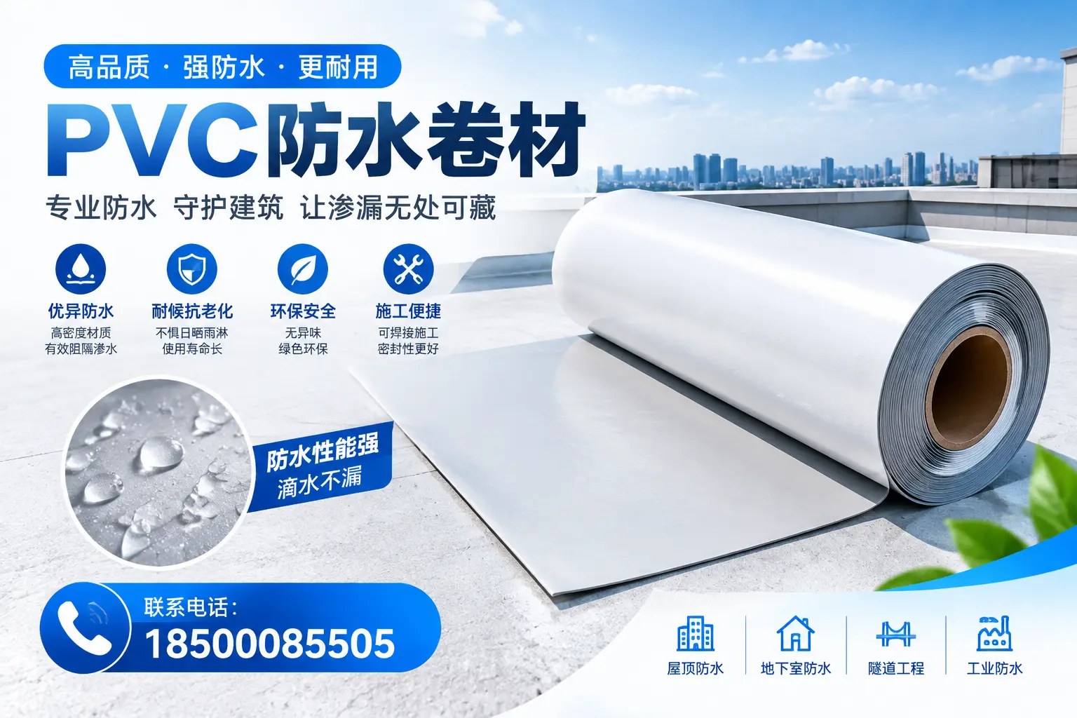 PVC防水卷材的选购技巧与注意事项，助您在漯河找到合适产品