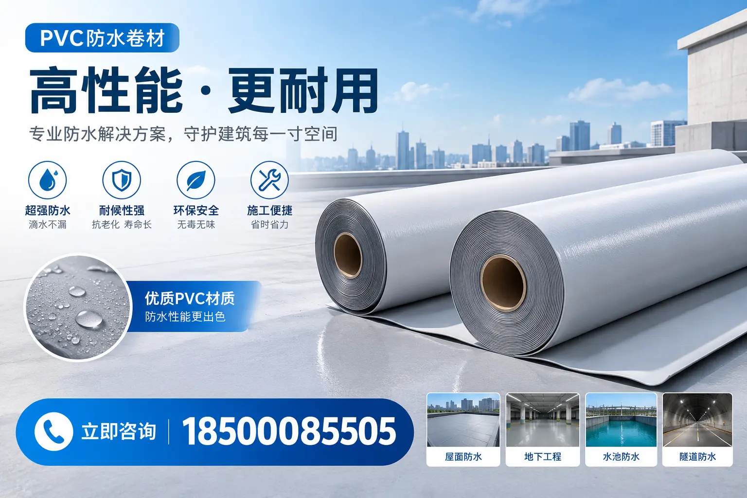 PVC防水卷材选型对比:如何做出明智选择?漯河指南