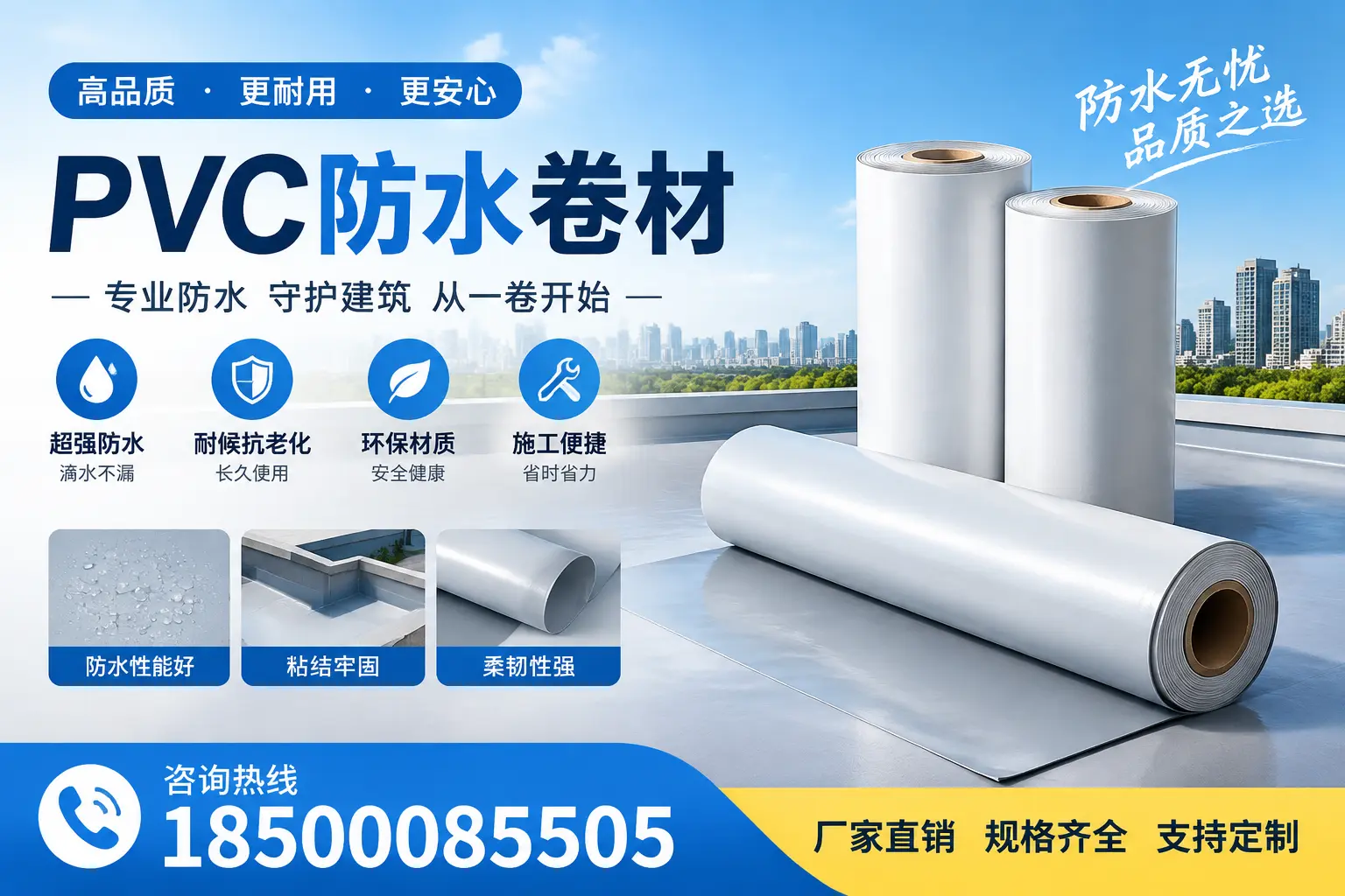 选择pvc防水卷材时，漯河用户的常见疑问